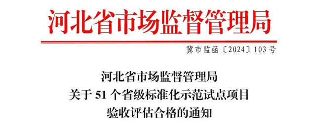 省級企業標準化良好行為試點  市監局 錦坤